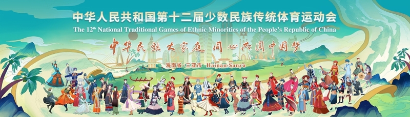 山海相约｜PG(中国大陆)-电子游戏亮相第十二届全国少数民族传统游戏运动会